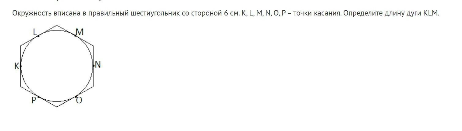 Площадь шестиугольника со стороной 6. Правильный шестиугольник вписанный в окружность. Шестигранник вписанный в круг. Шестигранник вписанный в окружность. Сторона шестиугольника вписанного в окружность.