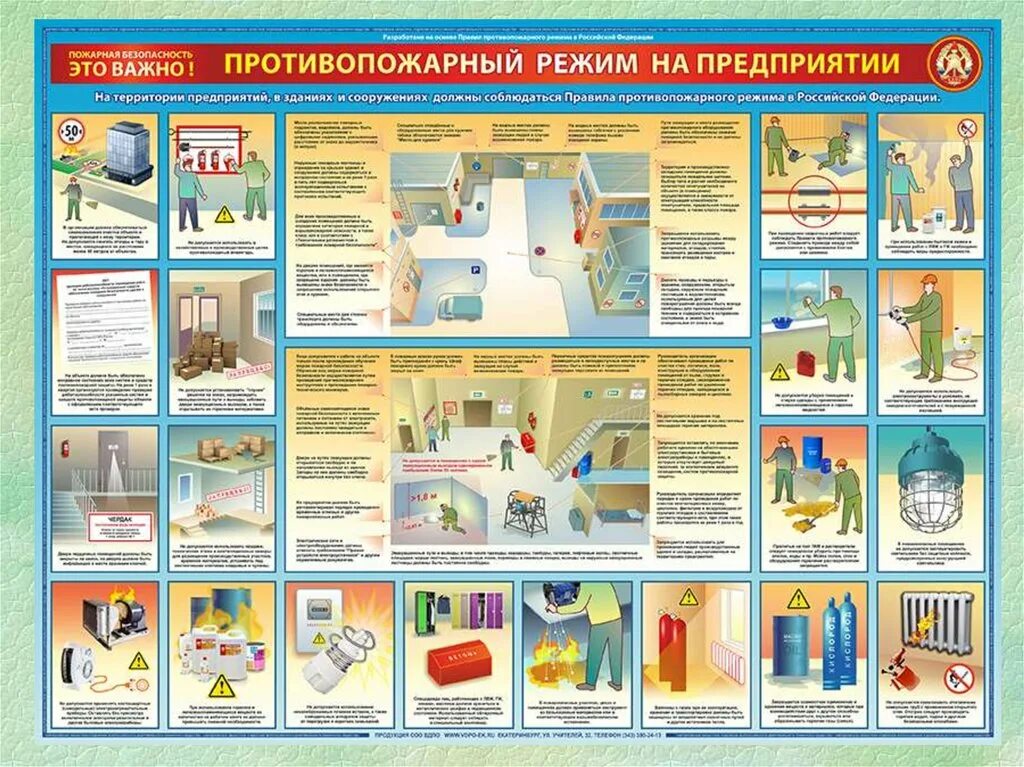 Перечислите противопожарные мероприятия. Противопожарный режим на предприятии. Мероприятия обеспечивающие противопожарный режим на объекте. Организация противопожарного режима на предприятии. Противопожарный режим на территории предприятия.