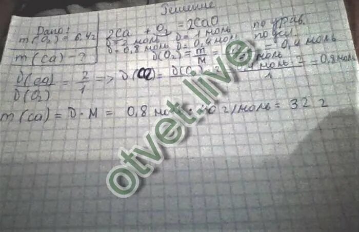Кальций вступает в реакцию с кислородом. Кальций с масснй 2грпрорегировал. кальций массой 2 г прореагировал. кальций массой 2 г прореагировал с кислородом. кальция массой 2 грамма прореагировал с кислородом.