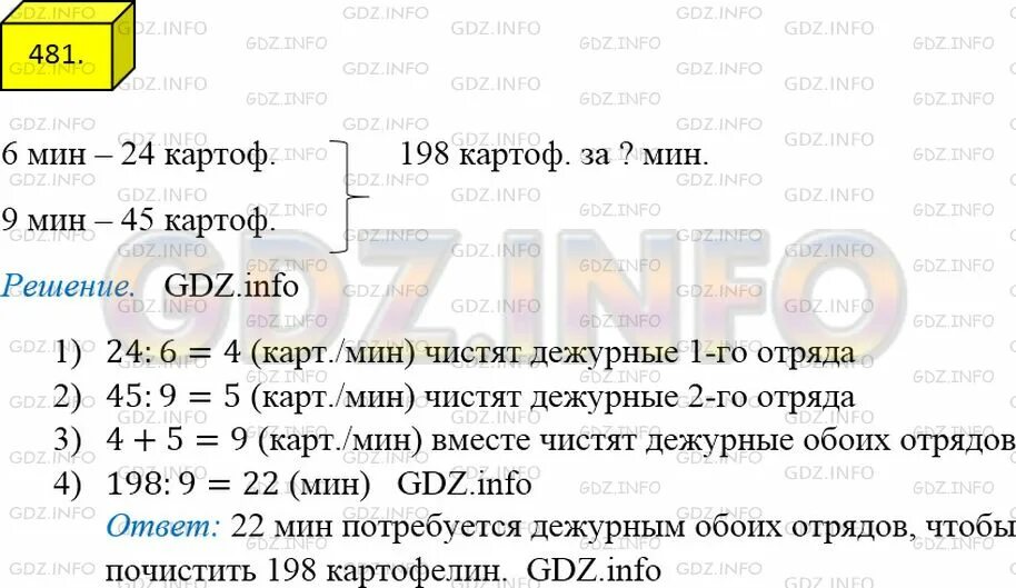 9 ч 45 мин 45 мин. Дежурные первого отряда за 6 минут. Математика 5 класс Мерзляк номер 624. Дежурные первого отряда за 6 минут чистят 24.