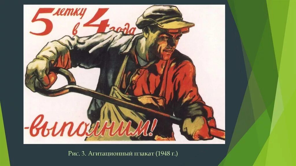Выполним пятилетку в 4 года. Пятилетка 1946-1950 плакаты. послевоенная пятилетка плакаты. плакаты 1946 года. пятилетку в один день.