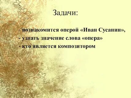 Слово опера в песне
