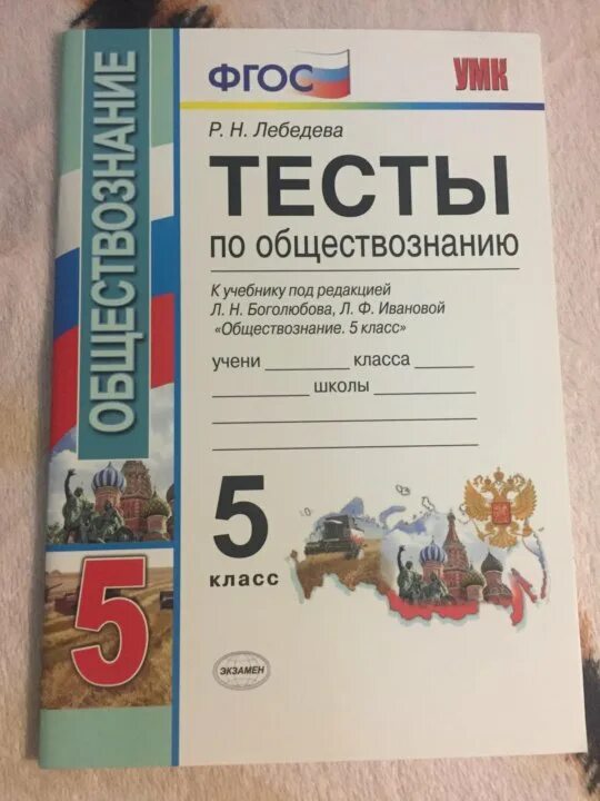 Обществознание 6 класс учебник боголюбова тест. Тесты по обществознанию 8 класс Боголюбов. Тесты по обществознанию 8 класс сборник ФГОС. Контрольные тесты по обществознанию 8 класс. Обществознание 8 класс тесты Боголюбова.