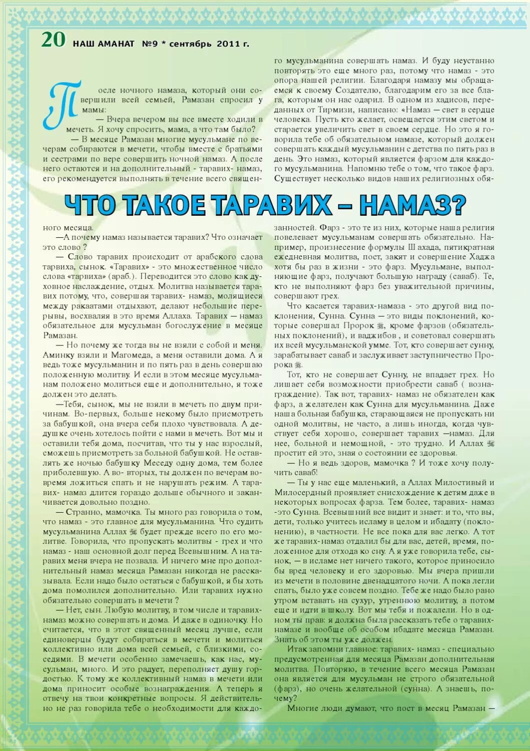 Как читать таравих намаз. Таравих намаз порядок чтения. Правило таравих намаза. Таравих намаз порядок совершения.