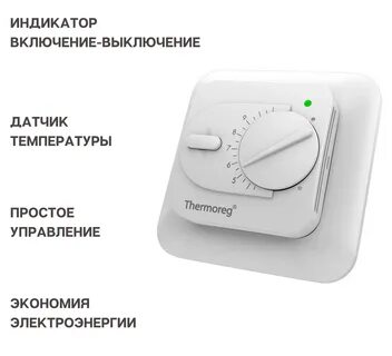 Thermoreg инструкция