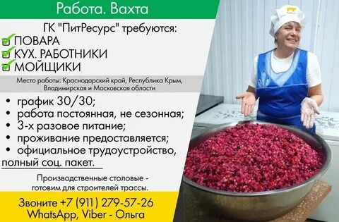 Работа кухонный работник краснодар