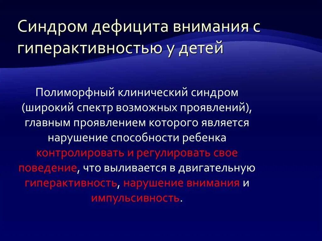 Сдвг у взрослых лечение. Синдром дифицитавнимания. Синдром дефицита внимания. Синдром дефицита внимания и гиперактивность. Синдрому дефицита внимания (СДВГ.