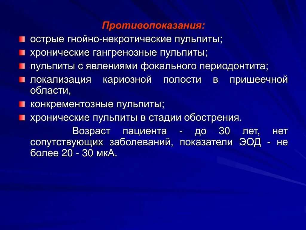 Гнойную степень. ЭОД пульпит. Диф диагностика острого и хронического пульпита. Дефф диагностика хронического пульпита. Хронический гангренозный пульпит ЭОД.