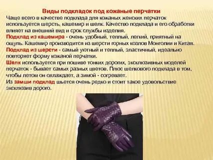 Виды подкладов