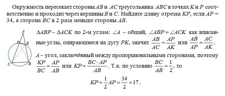 Окружность проходящая через вершины треугольника. Окружность пересекает стороны ab и AC треугольника ABC. Окружность пересекает стороны АВ И АС треугольника АВС. Окружность пересекает стороны ab и AC треугольника ABC В точках к и. Окружность пересекает стороны треугольника в точках.