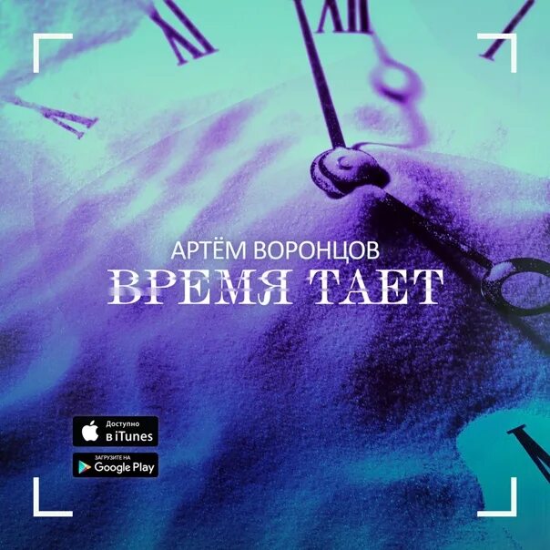 Время тает. Плавящиеся часы. Время тает арт. Растаявшие часы. Пусть время тает тебя мне очень