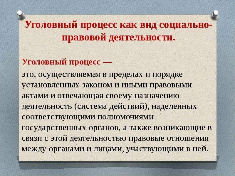 Основы уголовно. Основы уголовного процесса. Правовая основа уголовного процесса. Понятие уголовного процесса. Уголовный процесс это деятельность.