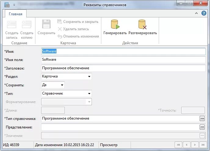 Сохранить реквизит формы. Реквизиты электронного документа. реквизитная часть электронного документа пример. реквизиты справочника. реквизитная часть документа это.