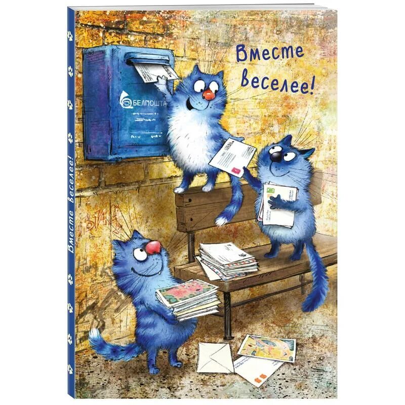 синий кот блоггер. рина зенюк художница ирина. синие коты ирины зенюк 2020. синие коты зенюк. синий кот блоггер.