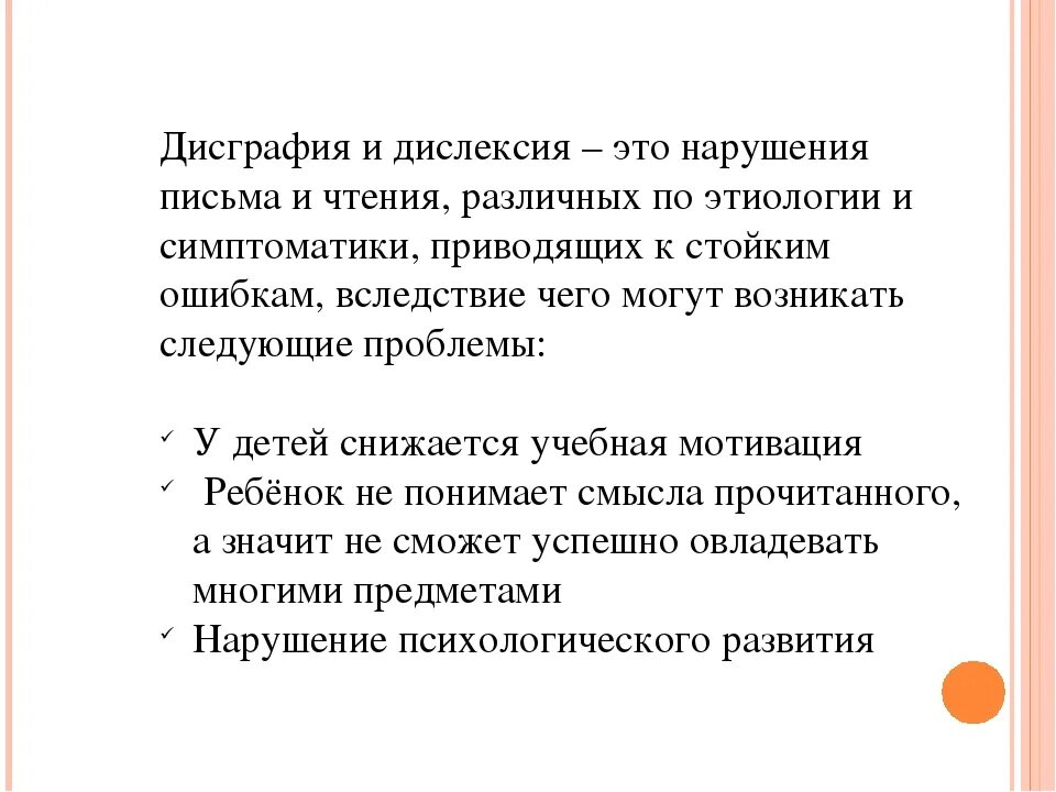 Признаки дислексии. Дисграфия и дислексия. Причины при дисграфии и дислексии. Дислексия, дистрофия и …. Различия дисграфии и дислексии.