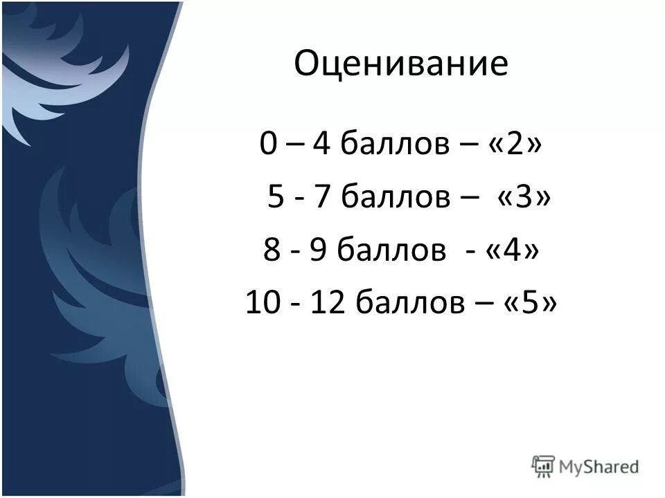 5 баллов из 10 какая оценка. 8 какая оценка. десятичная шкала. 6 баллов из 10 это какая оценка. 10 баллов какая оценка.