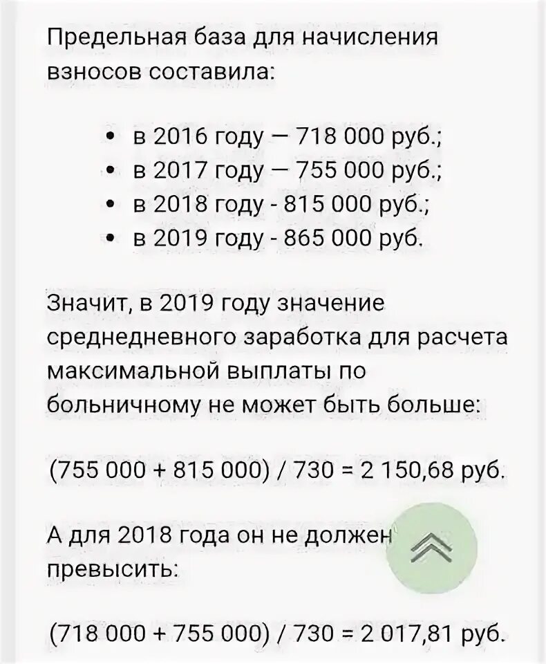 Максимальный размер пособия по нетрудоспособности в 2024