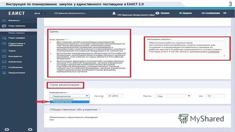 поиск поставщиков. еаист 1. тестирование еаист. исполнение в еаист. сайт еаист 2.