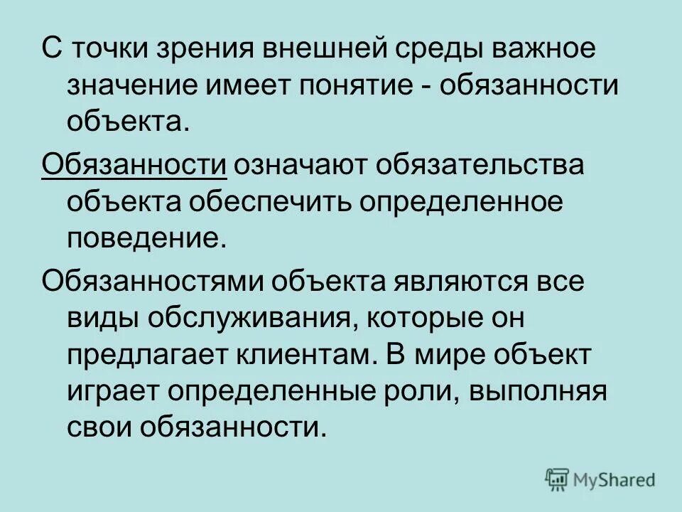 А также необходима в среде. Смысл термина обязанности. Обязанность значения. Обязательство значение. Что означает понятие обязанность.