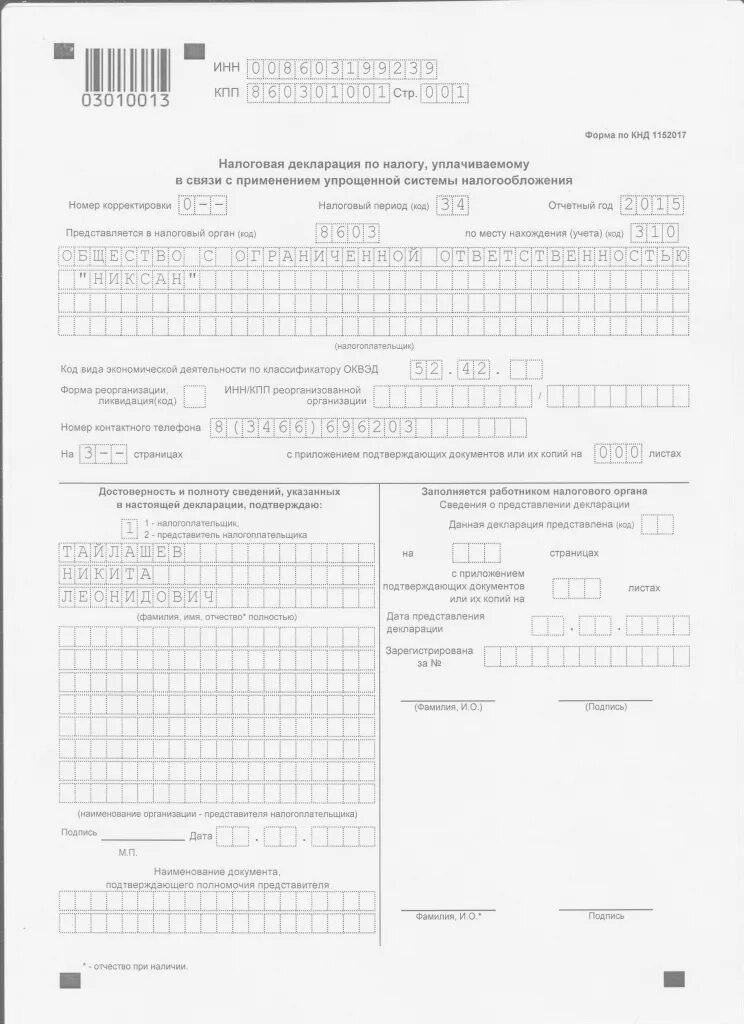 Форма для заполнения декларации по усн. Нулевая налоговая декларация для ИП. Образец заполнения Единой налоговой декларации для ООО нулевая. Пример заполнения титульного листа декларации по УСН для ИП. Пример заполнения декларации ИП УСН доходы.