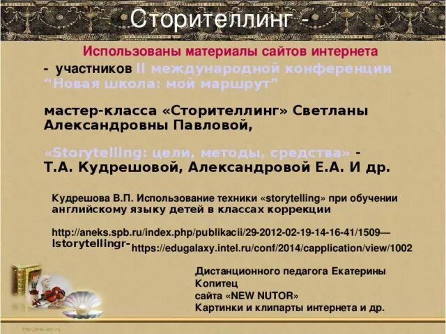 Сторителлинг в детском саду методика. Метод сторителлинг. Технология сторителлинг для дошкольников. Сторителлинг для дошкольников. Сторителлинг примеры историй.