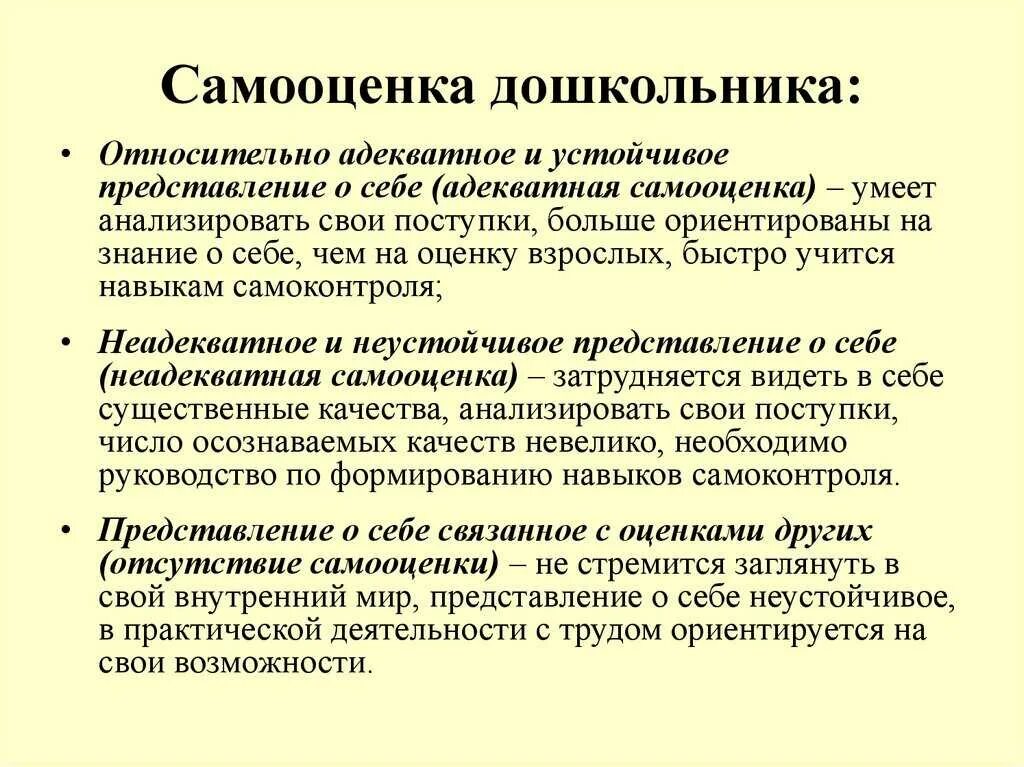 В каком возрасте формируется. Характеристика самооценки дошкольника. Особенности развития самооценки дошкольников. Формирование самооценки у детей дошкольного возраста. Самооценка дошкольника формируется.