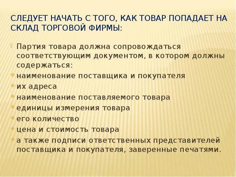 Порядок приемки товаров по количеству. Порядок приемки товара по количеству и качеству. Приемка товаров по количеству на склад. Приемки товаров по качеству на складе. Организация приемки по качеству