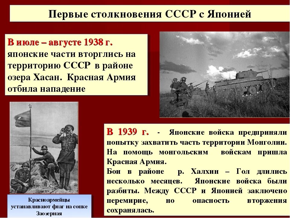 Причины нападения на ссср. Конфликт у озера Хасан 1938. Озеро Хасан 1938. Бои на озере Хасан 1938.