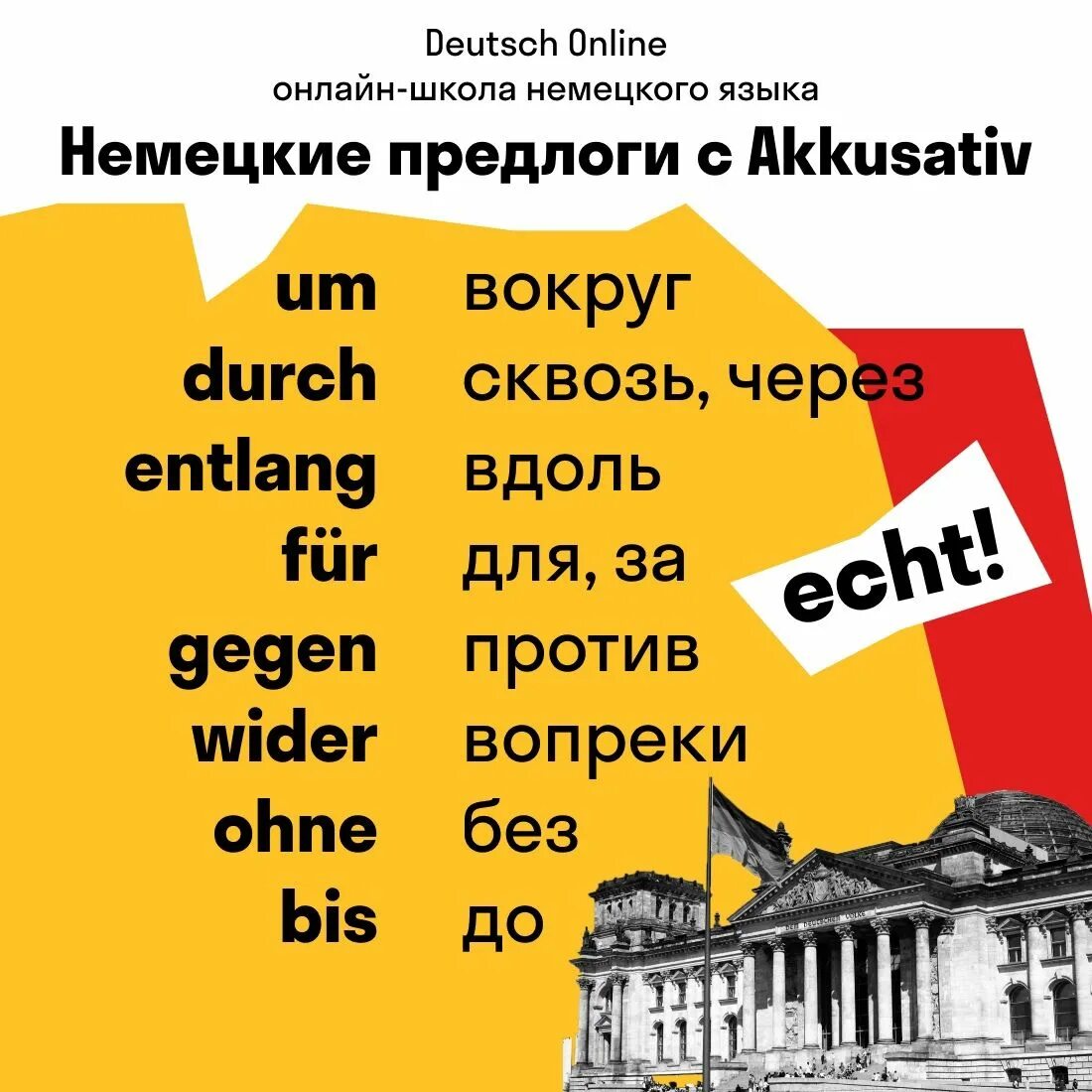 Немецкий язык разработка уроков. Предлоги в немецком. Предлоги Akkusativ в немецком. Предлоги с аккузативом в немецком языке. Предлоги Dativ и Akkusativ в немецком языке.