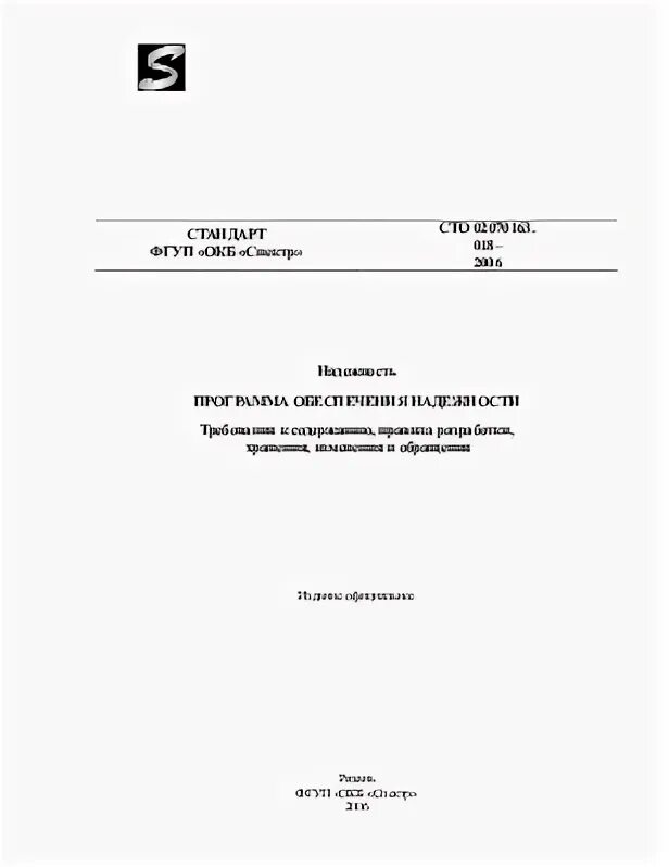 Программа обеспечения надежности образец. Гост рв 20.39 309 98