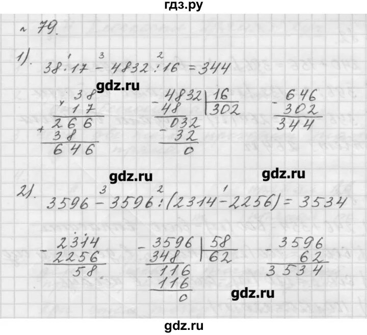 Математика 5 класс упр 1.81. Математика 5 класс номер 79. Математика 5 класс номера страниц. Гдз по математике 5 класс номер. Гдз по математике 5 класс 1 часть номер 79.