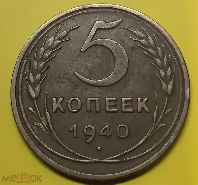 5 копеек 20. Советские медные монеты до 1961. Пять копеек 1926г. Фото. 20 Коп19001. 3 Коп 1926 года цена разновидность редкие.