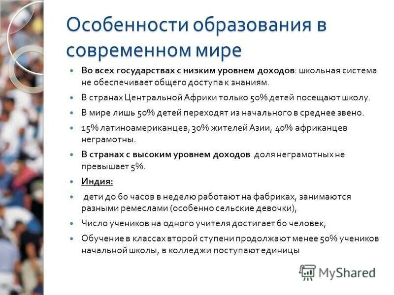 4 6 образование. Особенности современного образования. Образование в современном мире.