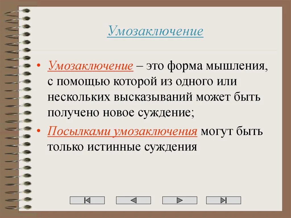 Умозаключение от общего суждения к частным. Умозаключение это. умозаключение это в обществознании. умозаключение это кратко. формы умозаключения.
