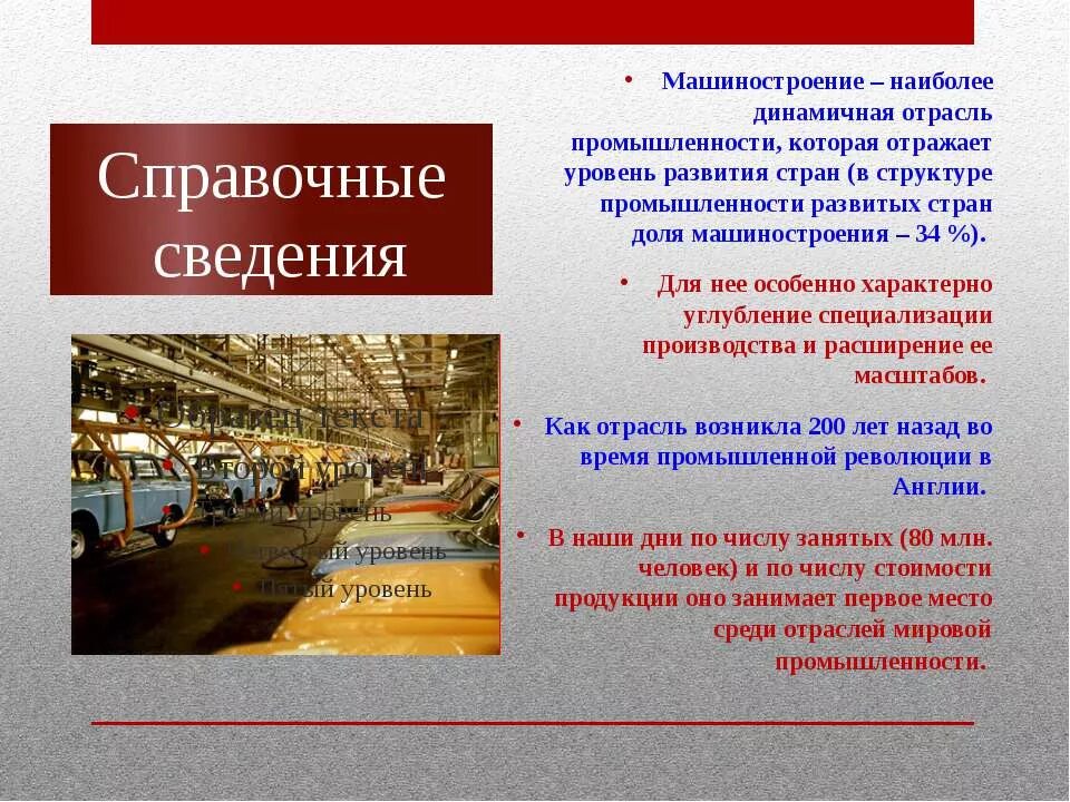 Уровень развития техники производства. Отрасли промышленности Машиностроение. Информация про Машиностроение. Машиностроение презентация. Презентация на тему Машиностроение.