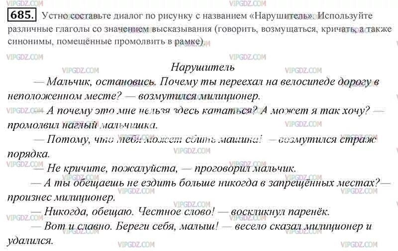 Составьте диалог 5 класс. Составить диалог нарушитель. Составьте диалог по рисунку с названием нарушитель. Составь диалог по рисунку. Устно составьте диалог по рисунку с названием.