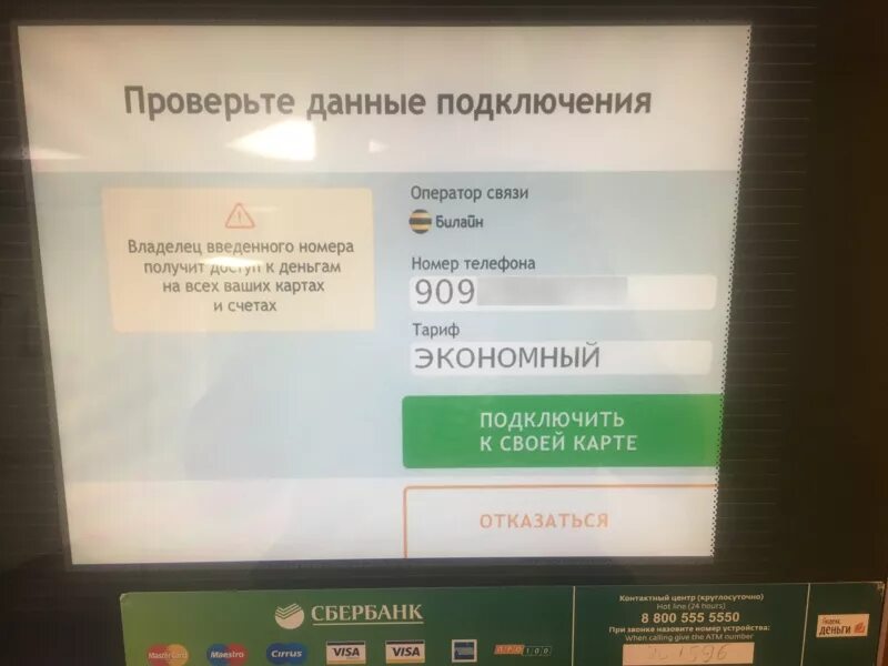 Как привязать номер к смс банку