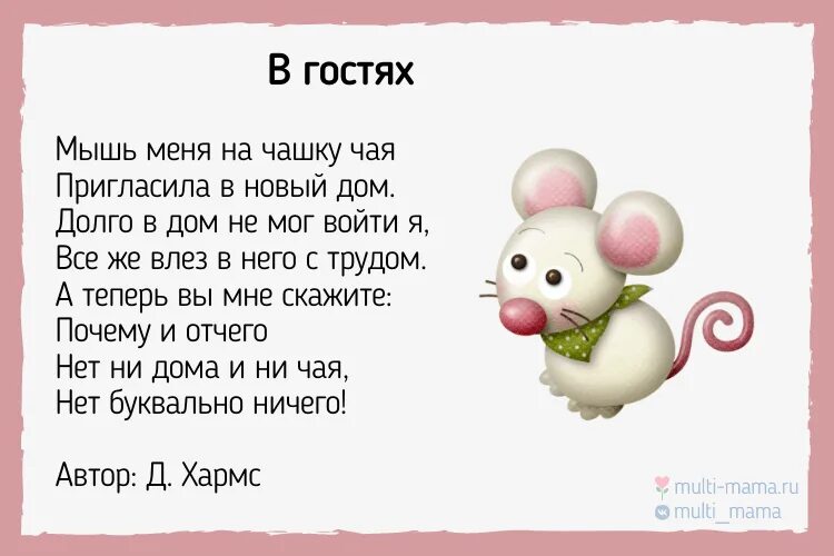 2 небольших стихотворения. Стихи д Хармса для 2 класса. Стихи Даниила Хармса 2 класс. Стихотворения Даниила Хармса для детей 2 класс. Хармс стихи для детей.