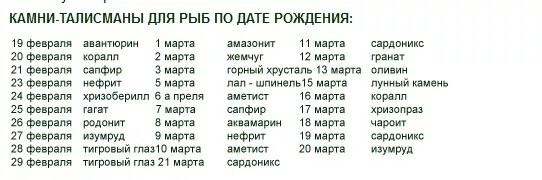 Какая дата подходит по дате рождения. Камень талисман для рыб. Камень рыбы женщины по гороскопу. Камень знака зодиака рыбы. Рыбы знак зодиака камень талисман женщина по дате рождения.