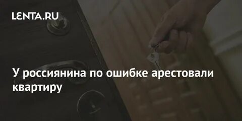 Как продать квартиру с арестом