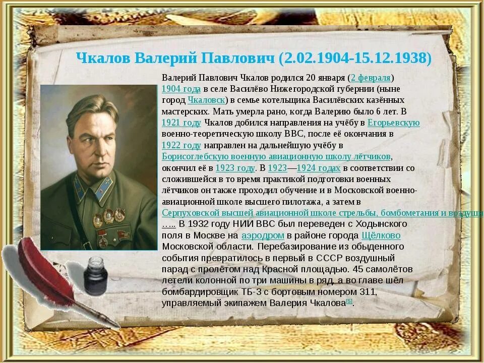 Какой перелет совершил чкалов. Чкалов герой советского союза. чкалов герой советского союза подвиг.