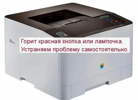 Горит картридж