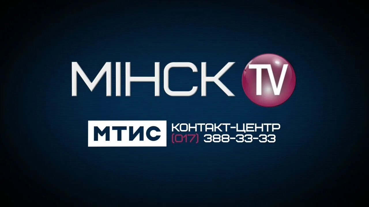 Минский канал. Минск TVS.