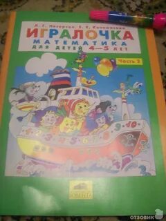 Игралочка 4 5 ответы