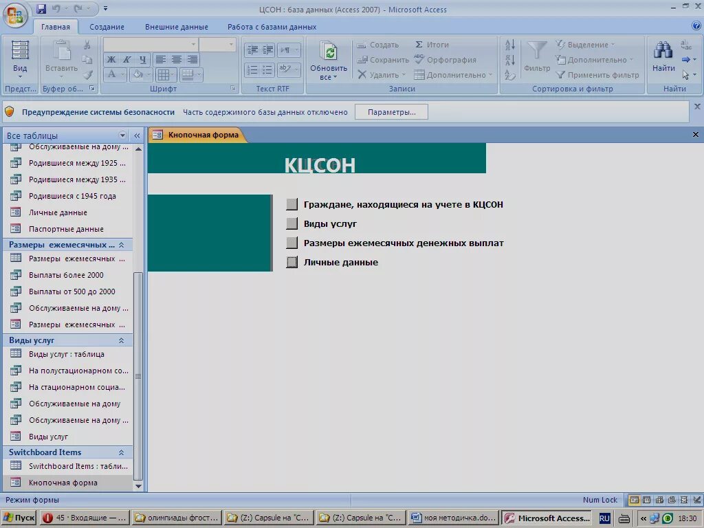 Работа по заведению данных. Практическая работа 1 создание базы данных приемная комиссия. Работа по заведению данных. Физическая модель базы данных access. Работа по заведению данных.