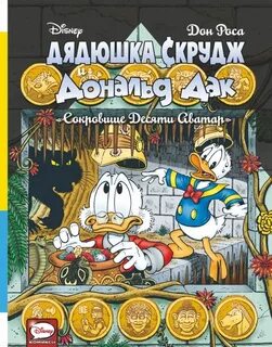 Дядюшка скрудж