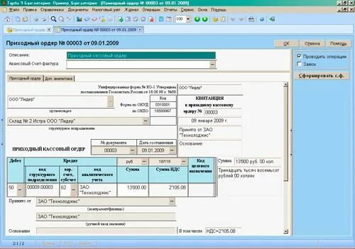 Турбо erp. Турбо 9 бухгалтерия интерфейс программы. ордер по передаче ценностей 0402102. программы для бухгалтерии. турбо бухгалтер программа.