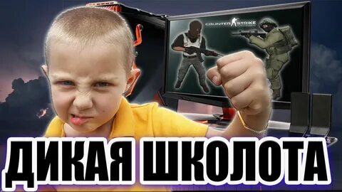 Школота