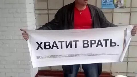 Прекратить врать