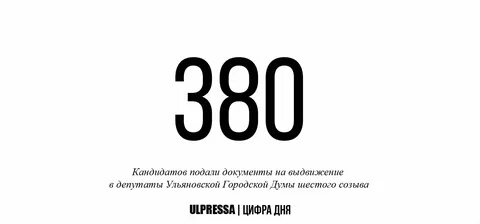 Цифра дня сегодня